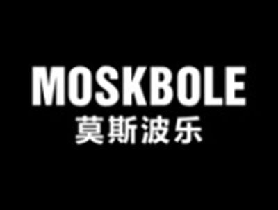 莫斯波乐MOSKBOLE