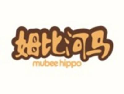 姆比河马MUBEEHIPPO