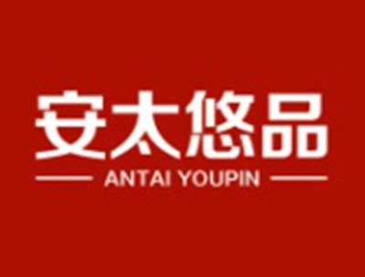 安太悠品