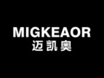 迈凯奥MIGKEAOR