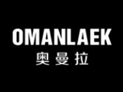奥曼拉OMANLAEK