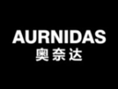 奥奈达AURNIDAS
