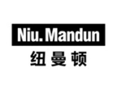纽曼顿