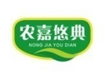 农嘉悠典