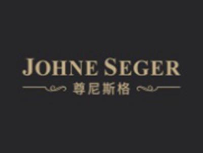 尊尼斯格JOHNESEGER