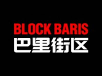 巴里街区BLOCKBARIS