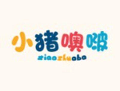 小猪噢波XIAOZHUOBO
