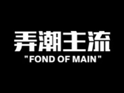 弄潮主流FONDOFMAIN
