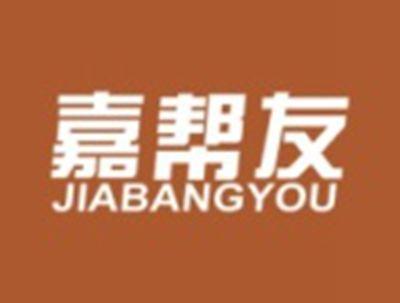 嘉帮友