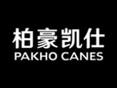 柏豪凯仕PAKHOCANES