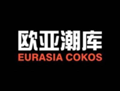 欧亚潮库EURASIACOKOS