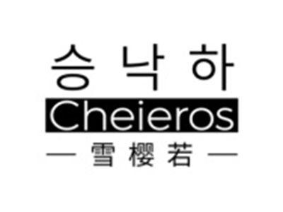 雪樱若CHEIEROS