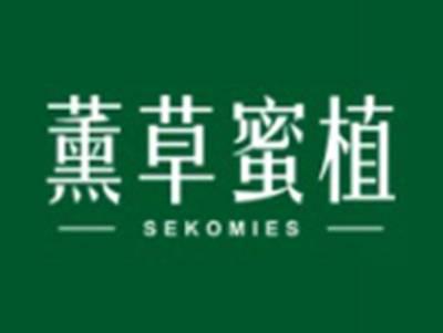 薰草蜜植SEKOMIES