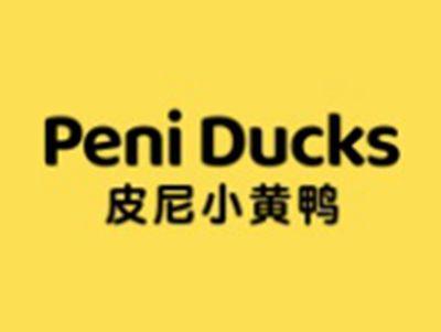 皮尼小黄鸭PENIDUCKS