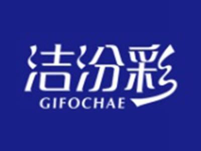 洁汾彩GIFOCHAE