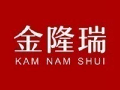 金隆瑞KAMNAMSHUI