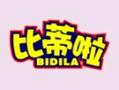 比蒂啦BIDILA