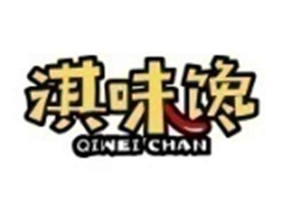 淇味馋