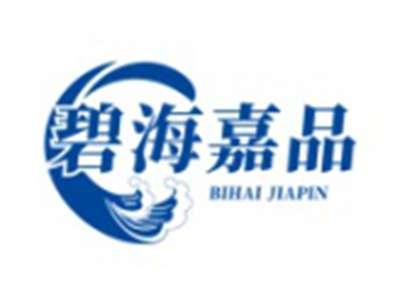 碧海嘉品