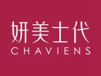 妍美士代CHAVIENS