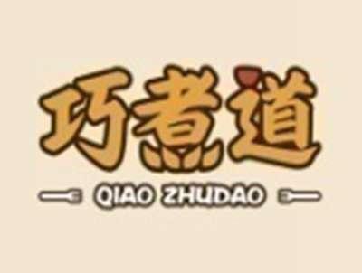巧煮道