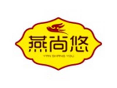 燕尚悠