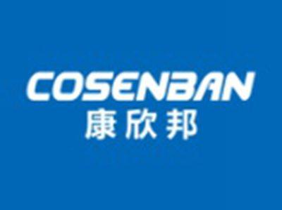 康欣邦COSENBAN