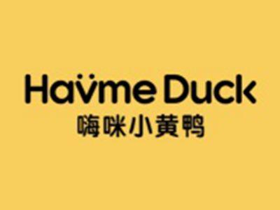嗨咪小黄鸭HAVMEDUCK