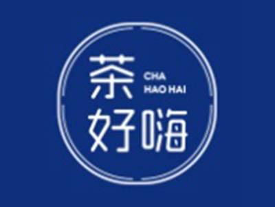 茶好嗨