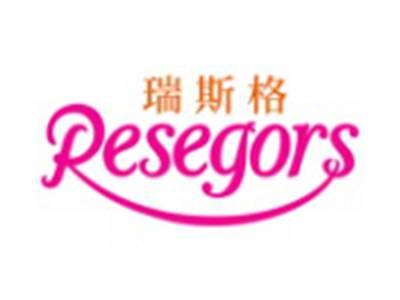 瑞斯格RESEGORS