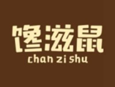 馋滋鼠