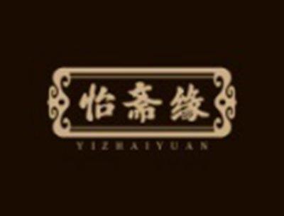 怡斋缘