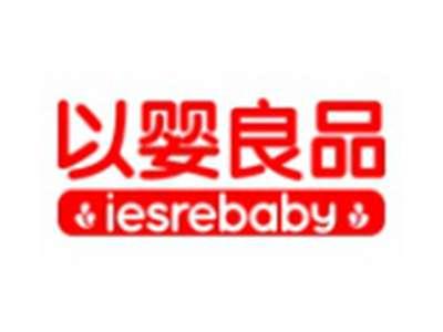 以婴良品IESREBABY