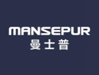 曼士普MANSEPUR