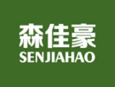 森佳豪