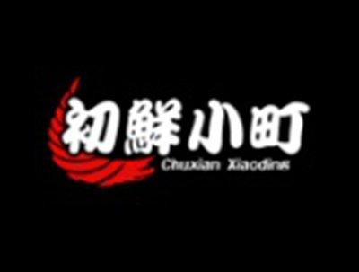 初鲜小町