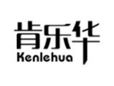 肯乐华