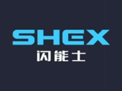 闪能士SHEX