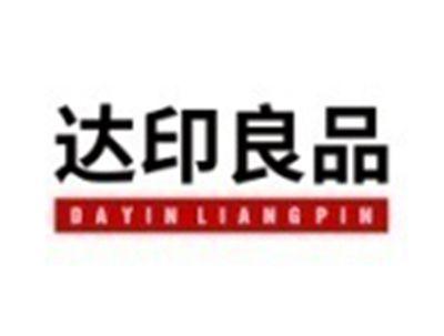 达印良品