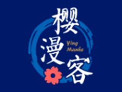 樱漫客