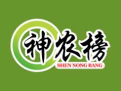 神农榜