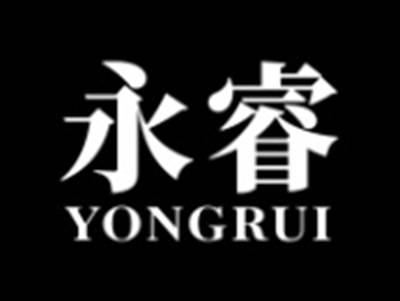 永睿