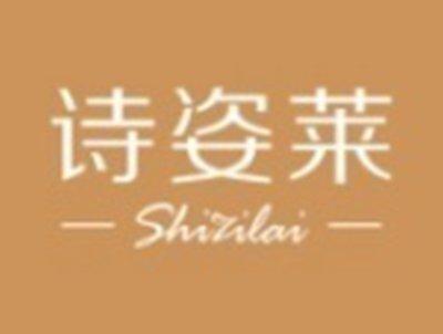 诗姿莱