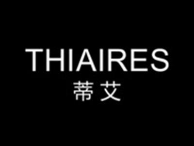 蒂艾THIAIRES