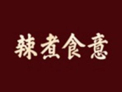 辣煮食意