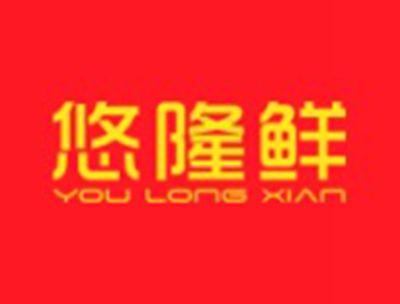 悠隆鲜