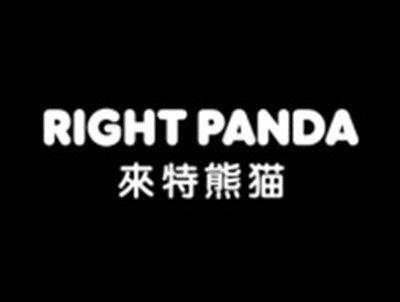 来特熊猫RIGHTPANDA