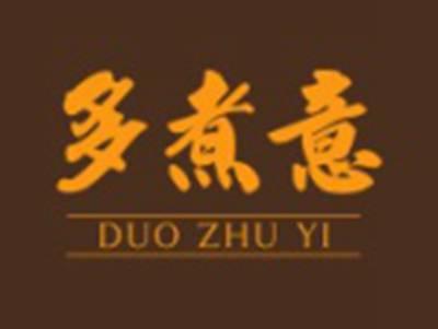 多煮意