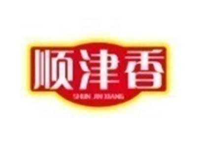 顺津香