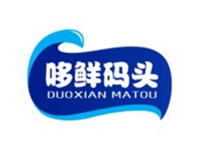 哆鲜码头